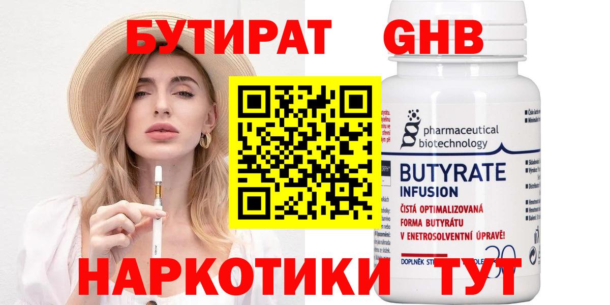 Сертолово  Бутират GHB  Вход с VPN 