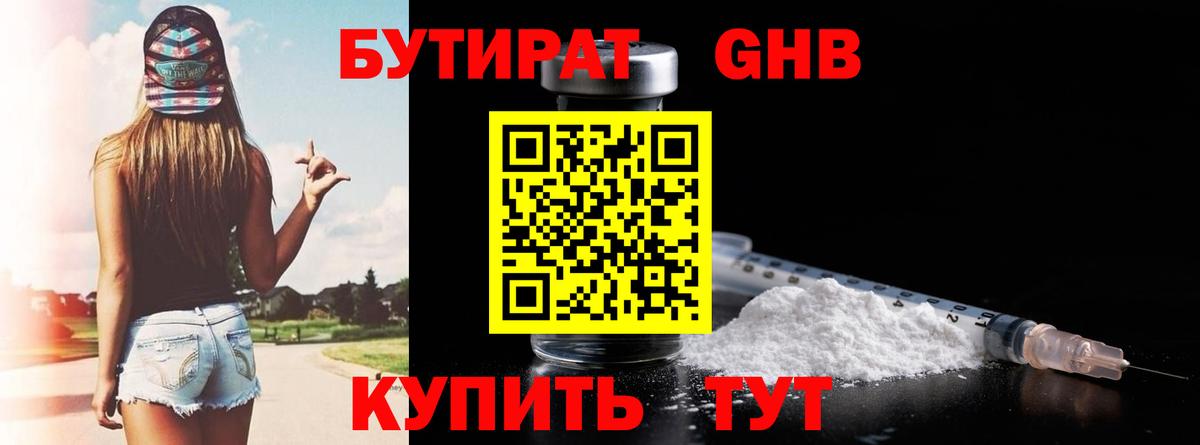 БУТИРАТ жидкий экстази Сертолово