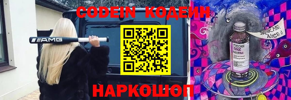 Codein напиток Lean (лин)  Кодеин напиток Lean (лин)  Вход с VPN  Сертолово 