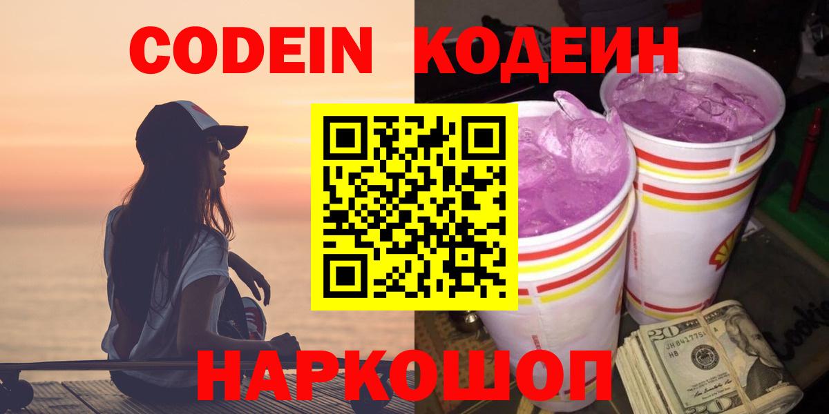 Codein Purple Drank Сертолово