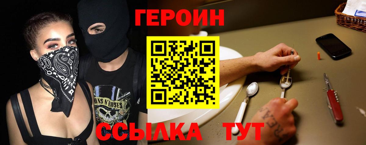ГЕРОИН  ГЕРОИН Heroin  Вход с VPN  Сертолово 