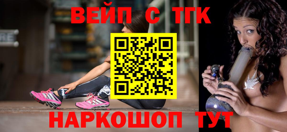 ТГК вейп с тгк Сертолово